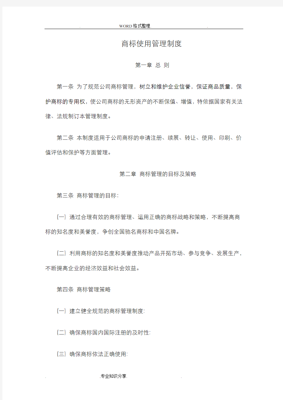 公司商标使用管理制度汇编