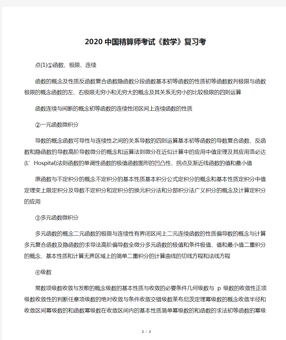 2020中国精算师考试《数学》复习考