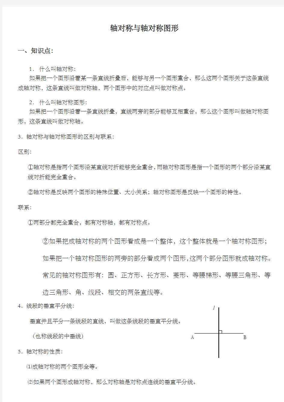 轴对称知识点总结精编