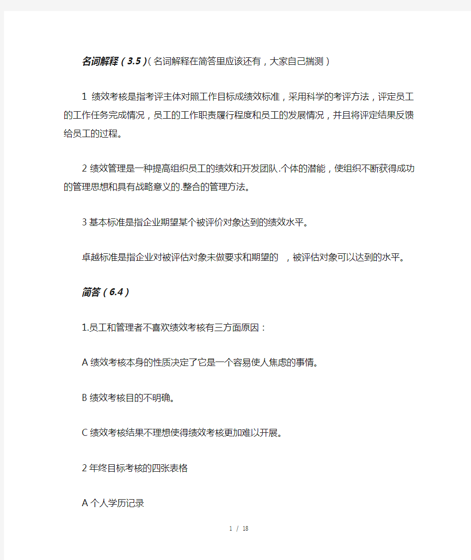 精选绩效管理复习资料