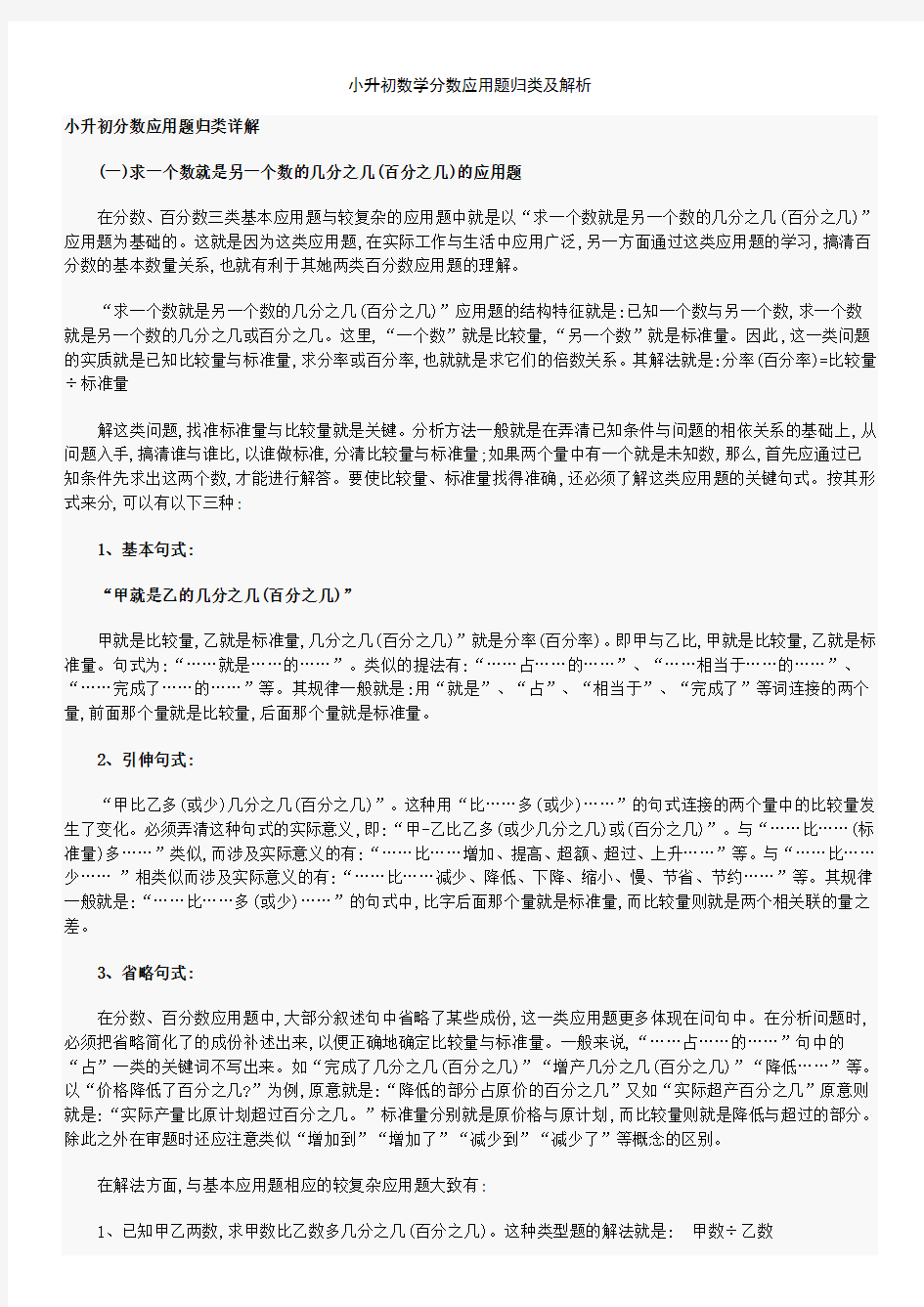 小升初数学分数应用题归类及解析