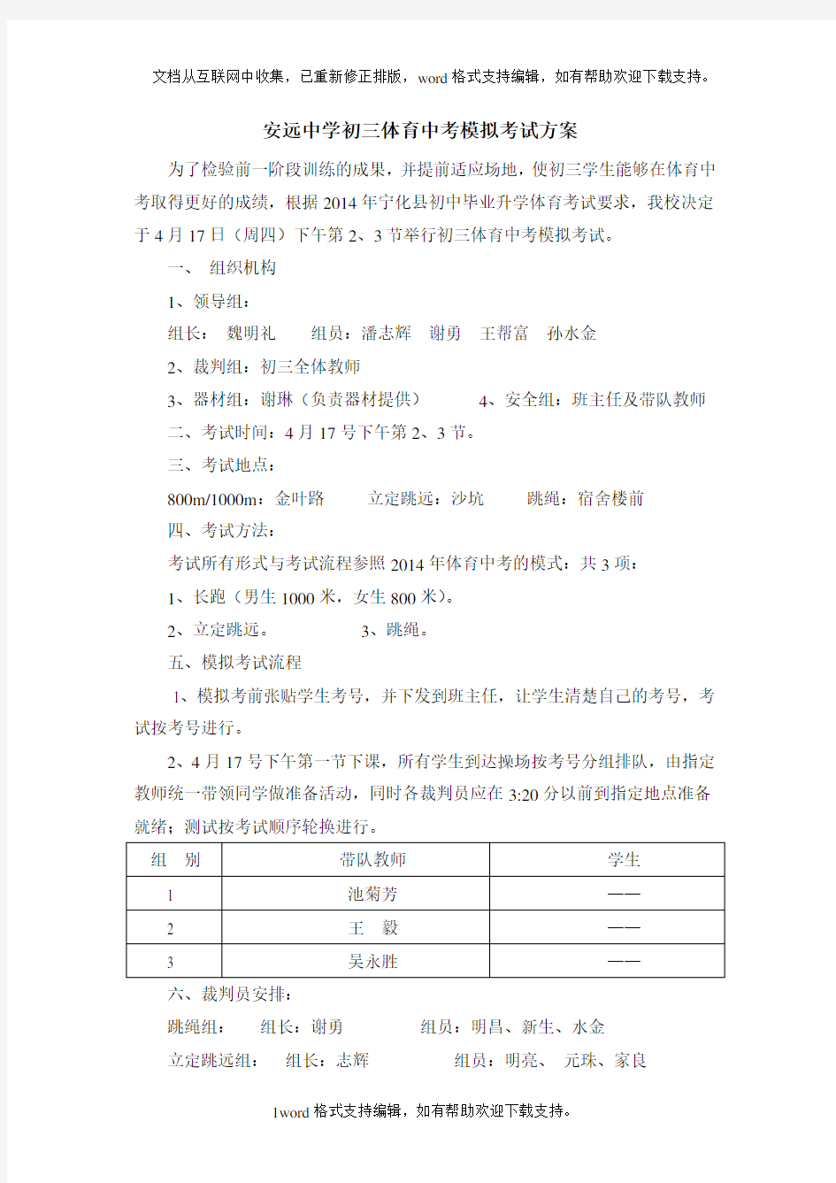 初三年级体育中考模拟考试方案