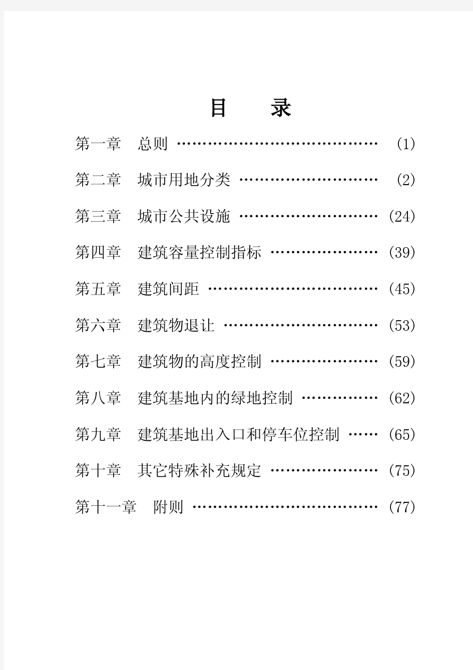 东莞市城市规划管理技术规定最新版