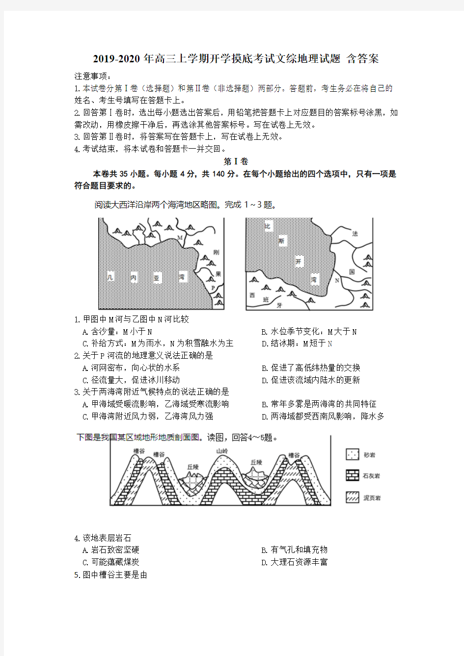 2019-2020年高三上学期开学摸底考试文综地理试题 含答案