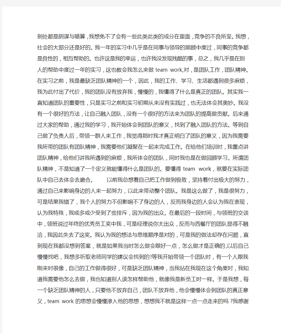 酒店管理实习总结范文3000字