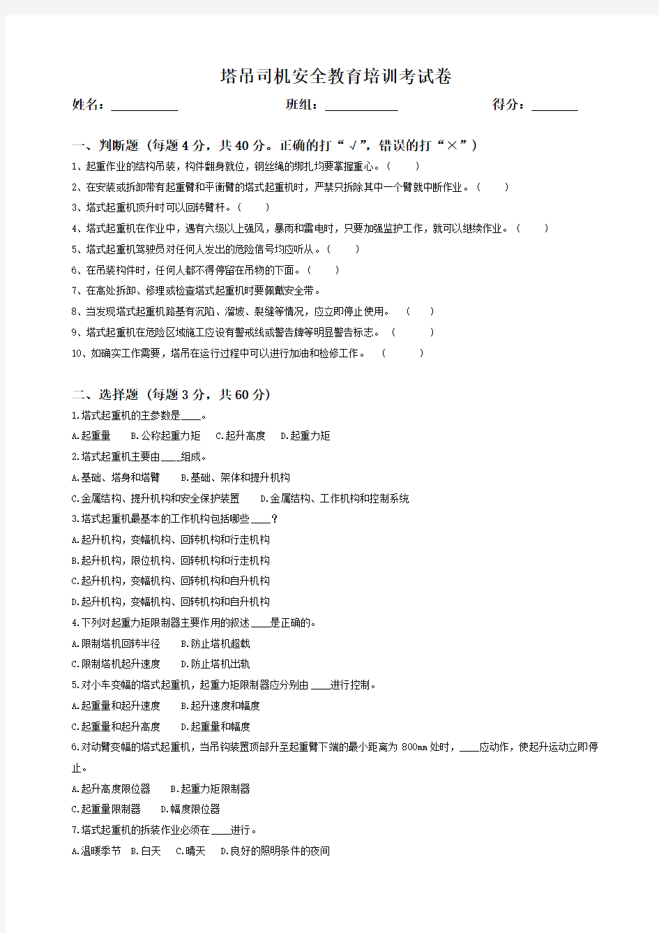 塔吊司机安全教育考试试题+答案