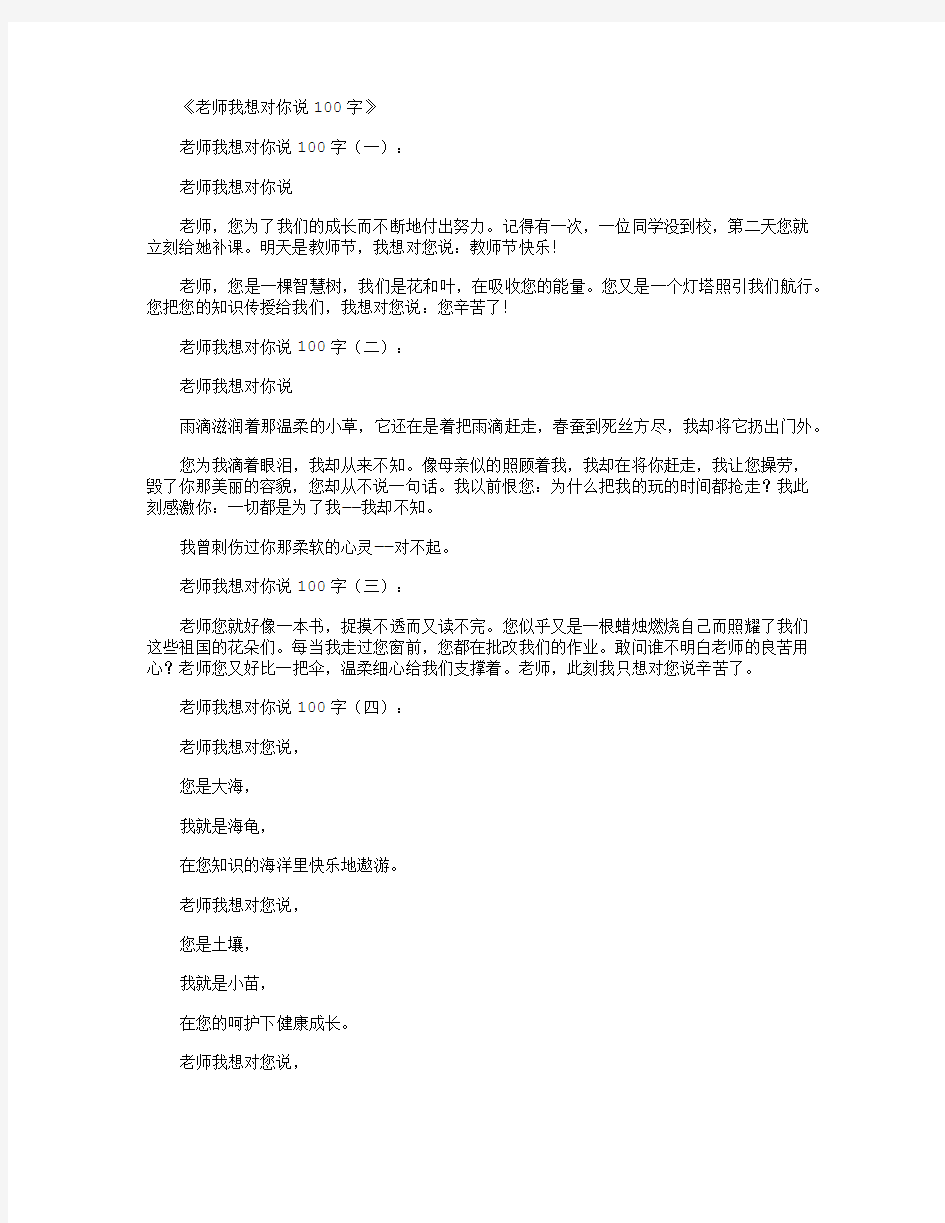 老师我想对你说100字10篇