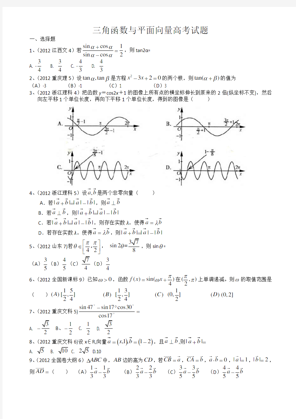 高考三角函数试题汇编 