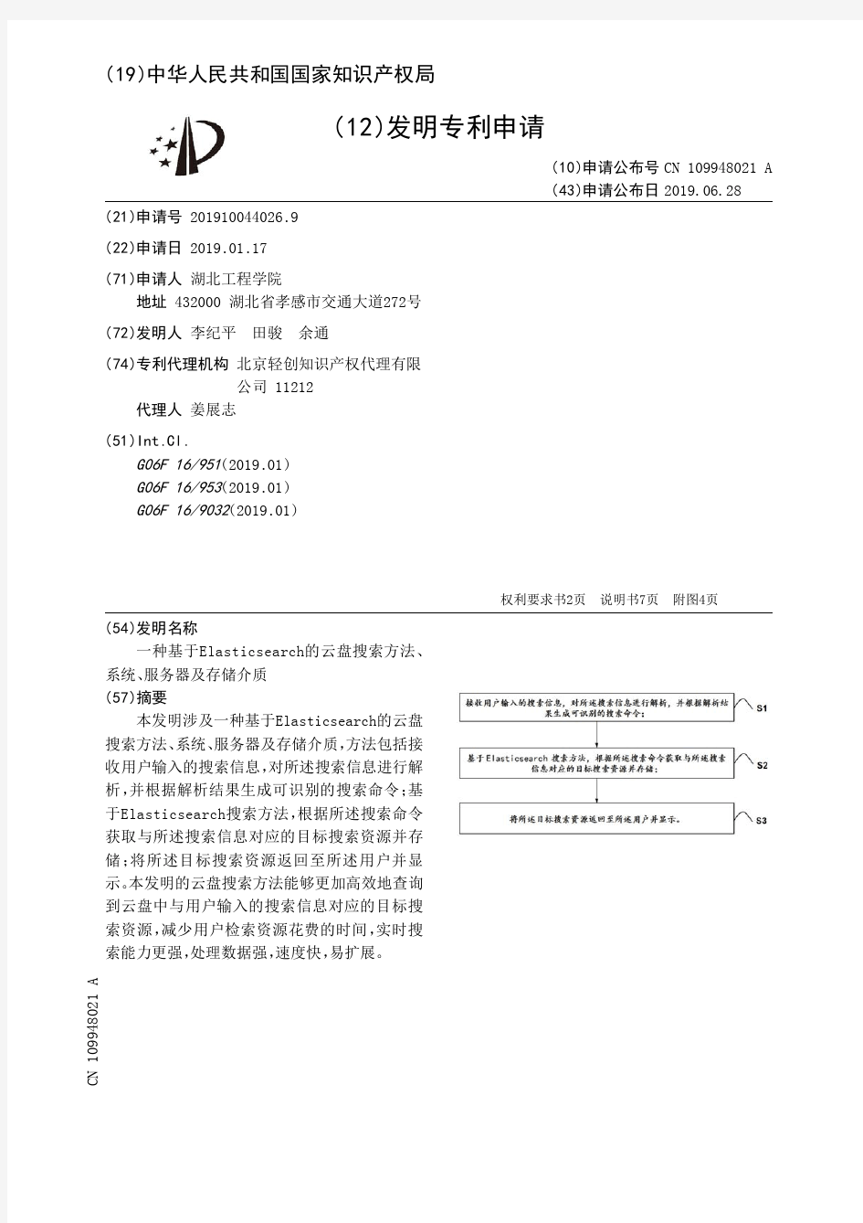 【CN109948021A】一种基于Elasticsearch的云盘搜索方法系统服务器及存储介质【专