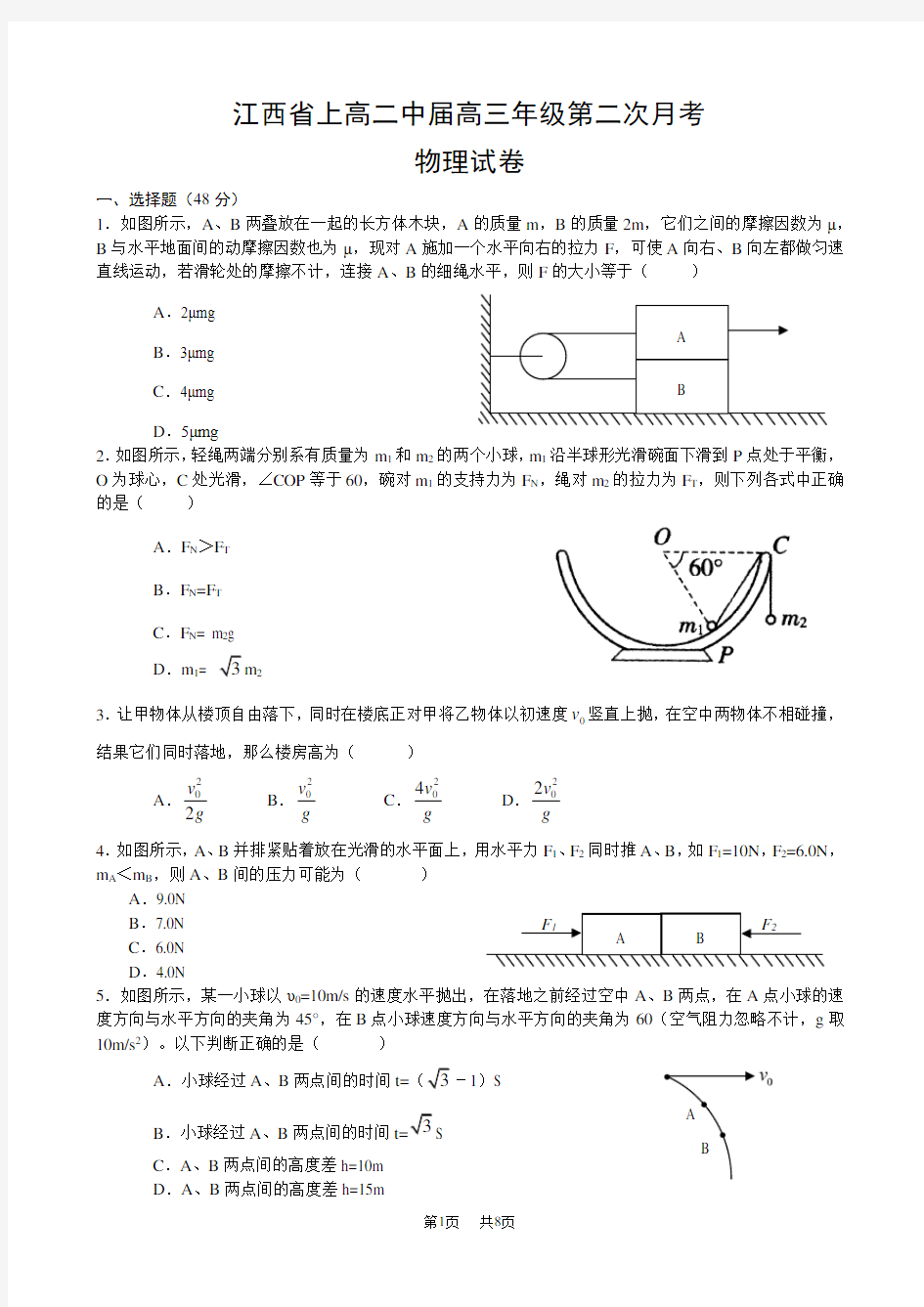 高三年级第二次月考