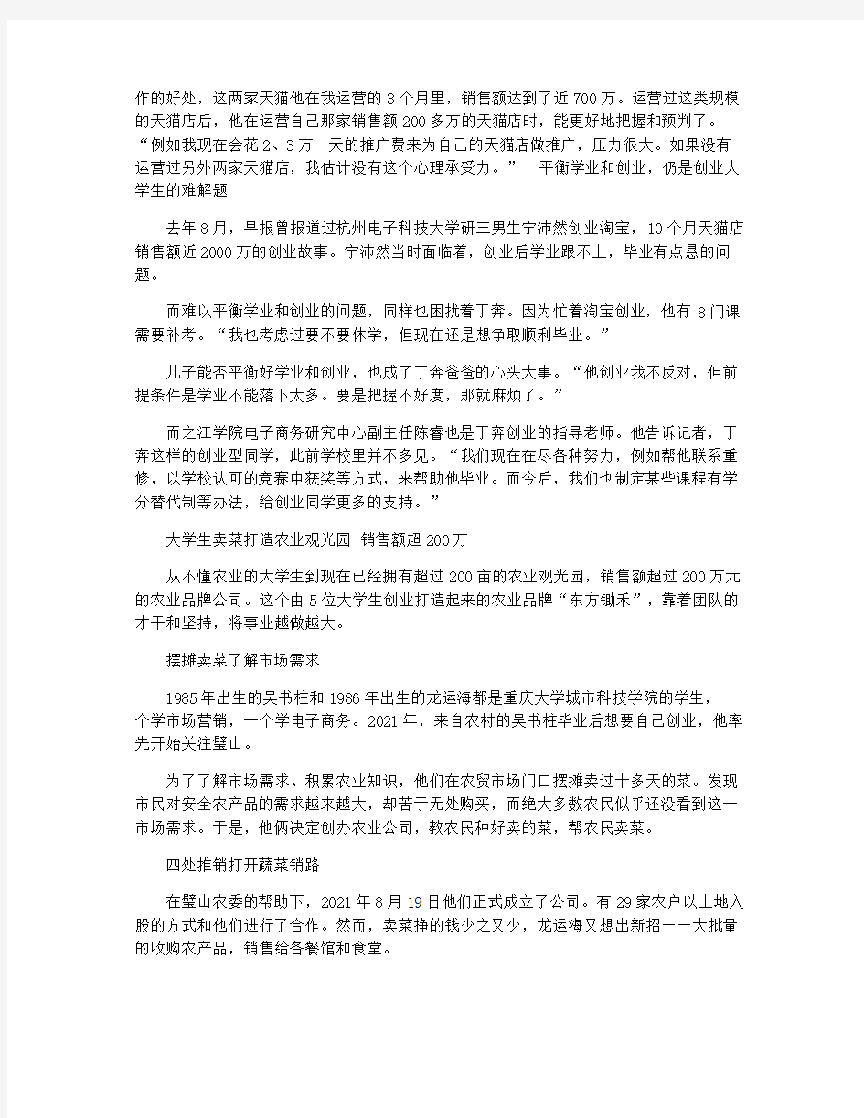 大学生自主创业实例