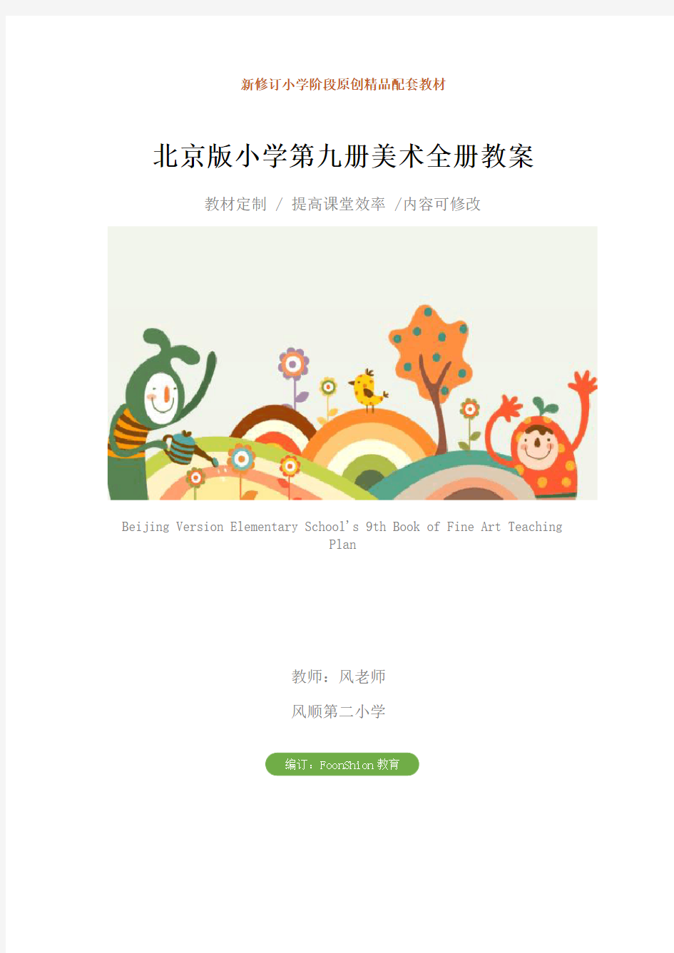 北京版小学第九册美术全册教案