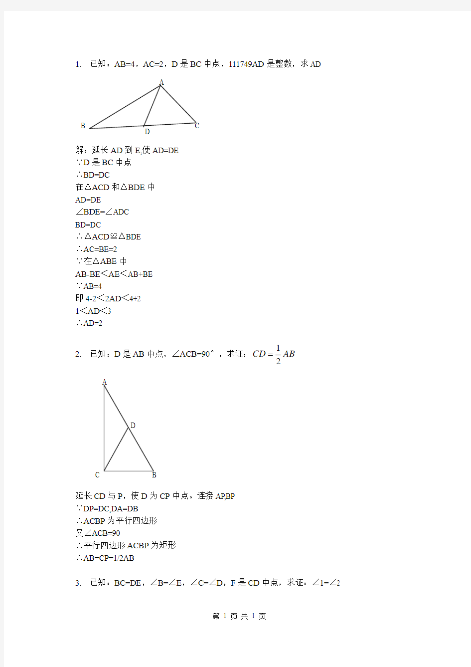 八年级数学上册 第12章 全等三角形证明经典50题(含答案)