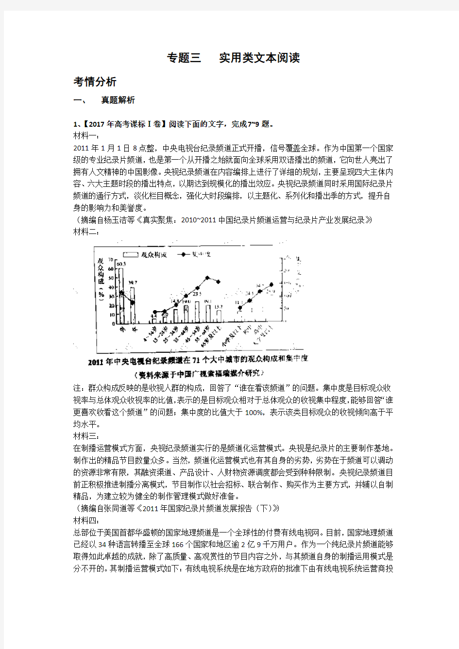 03专题三 实用类文本阅读