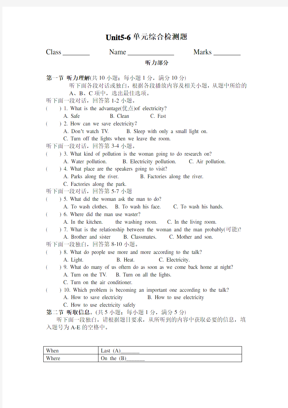 广州新版七年级英语下册Unit 综合 含答案