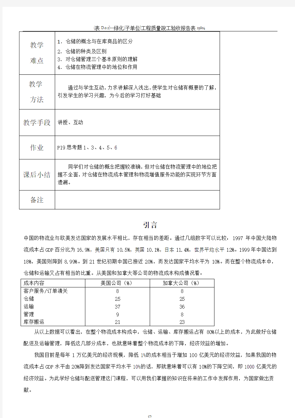 仓储管理实务教案