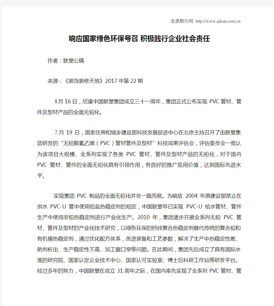 响应国家绿色环保号召 积极践行企业社会责任