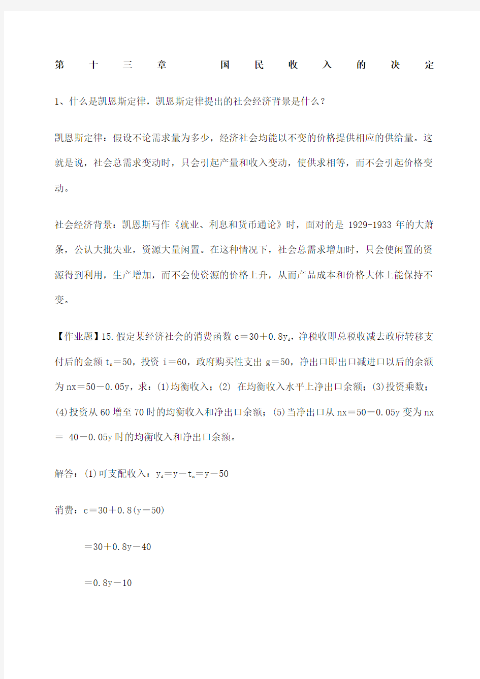 宏观经济学期末复习题全