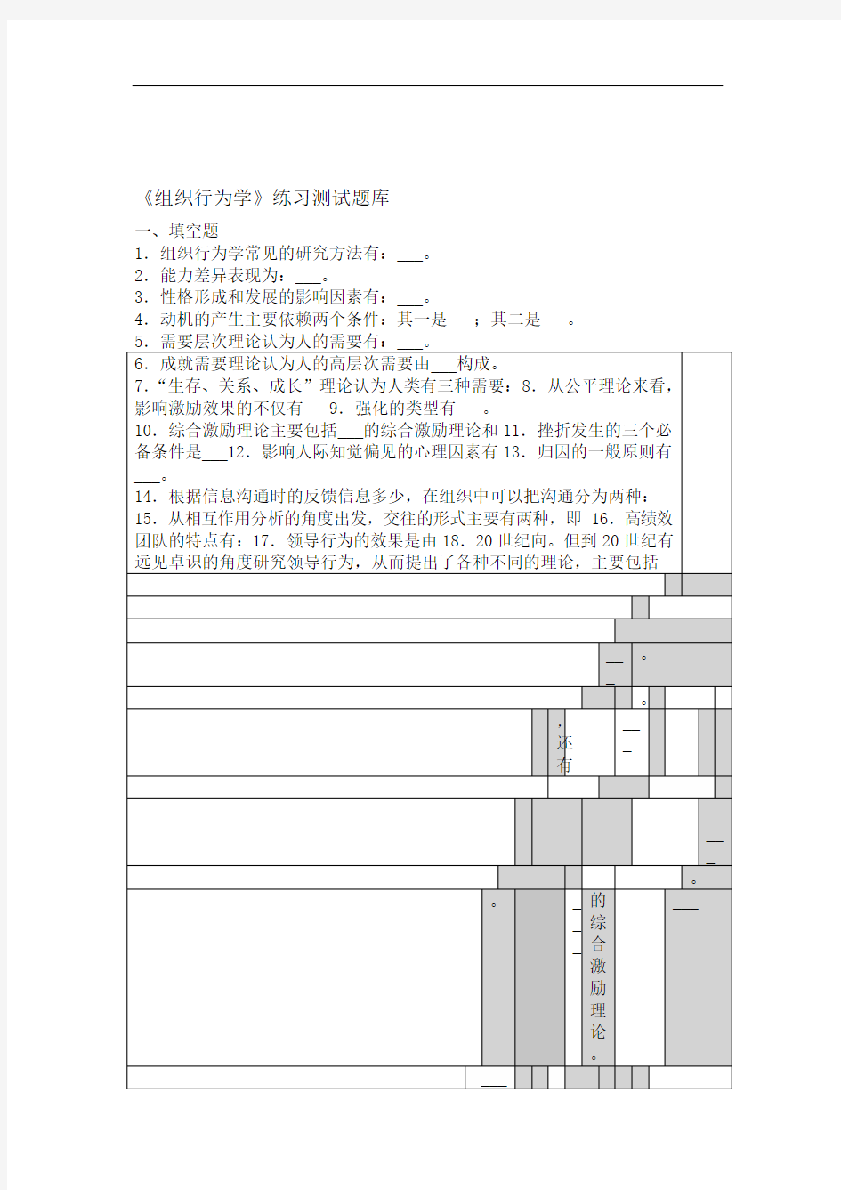 组织行为学练习题库参考答案