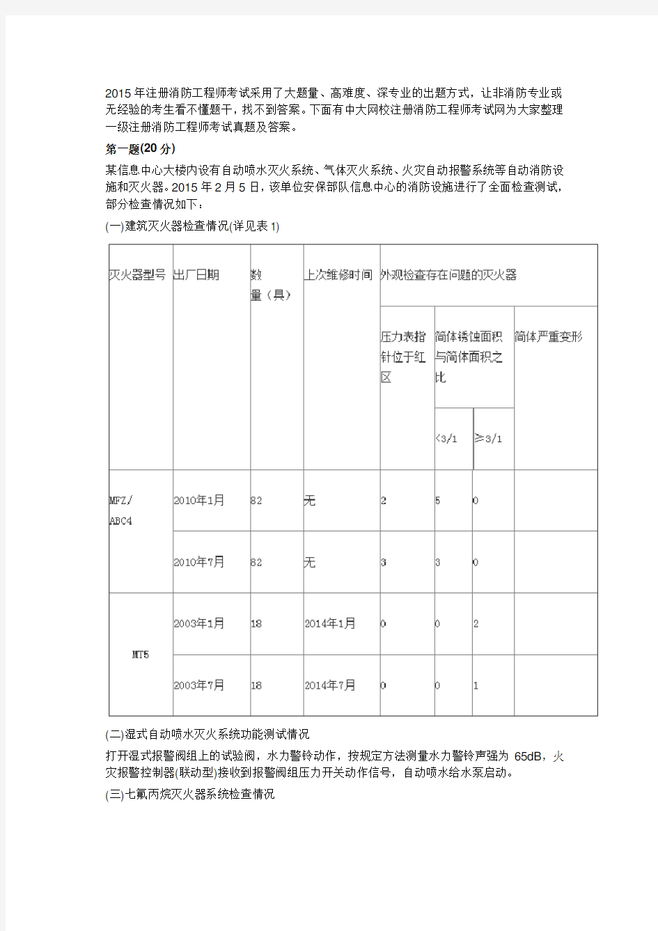 2015年消防案例真题