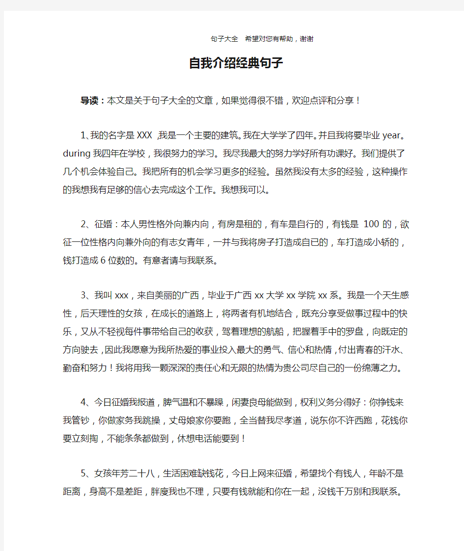 自我介绍经典句子