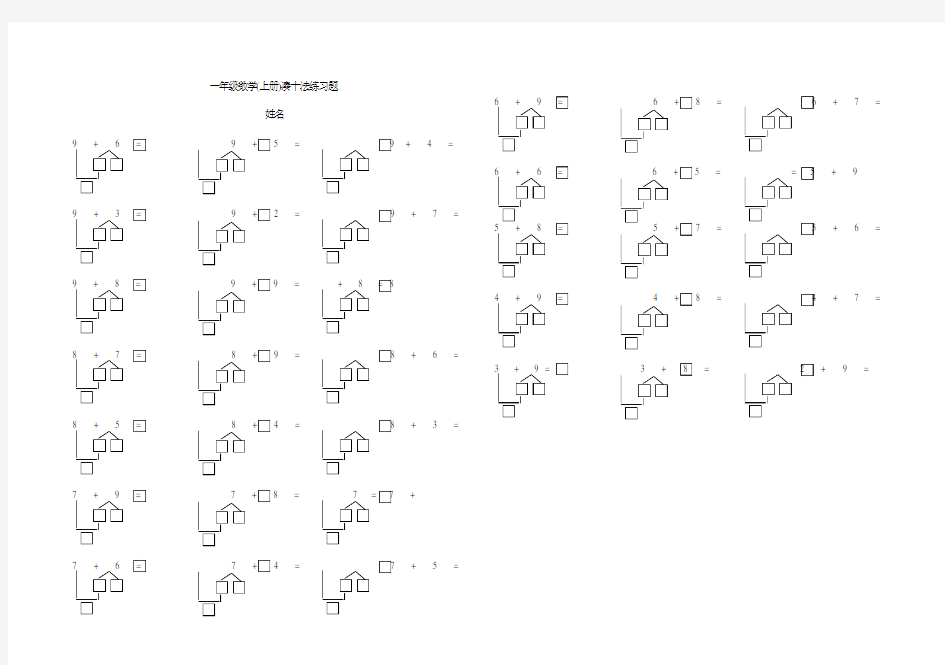 小学一年级数学(上册)凑十法练习题