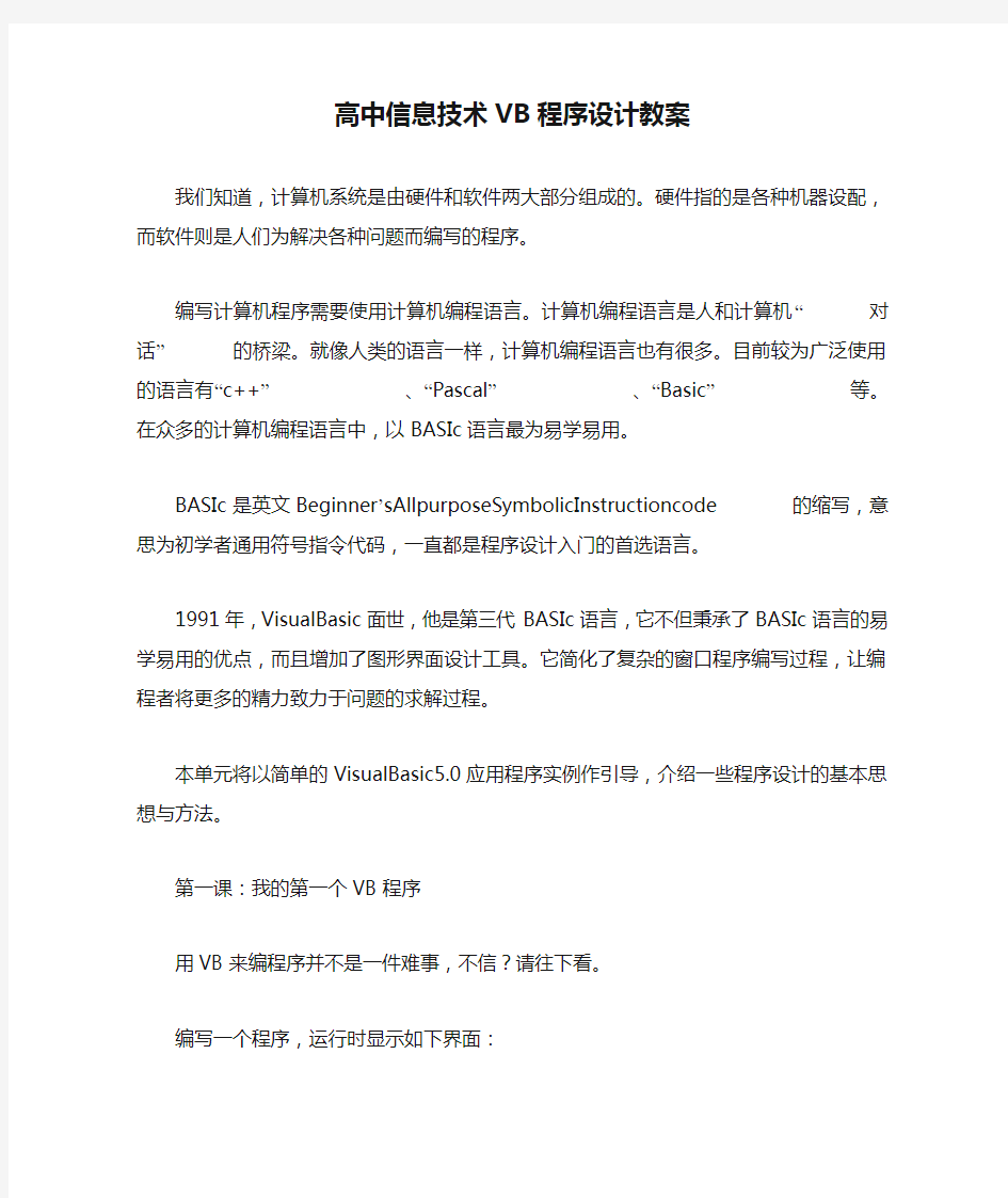 高中信息技术VB程序设计教案