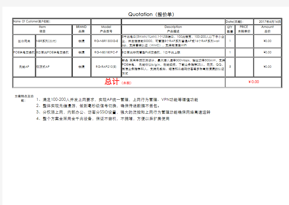 网络设备bom表样表