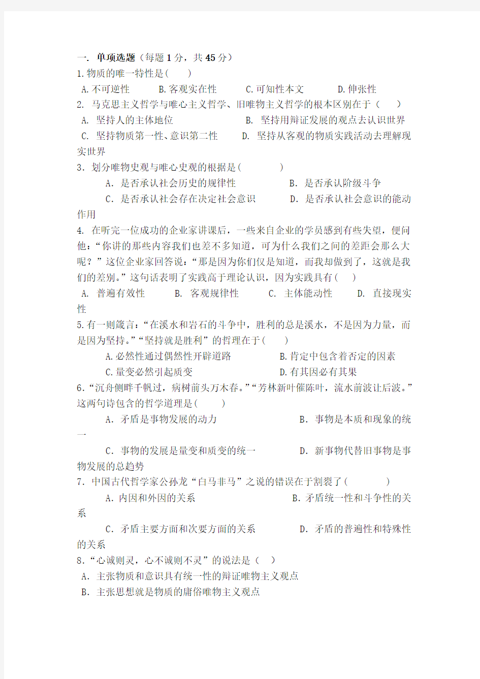 马原理练习题1