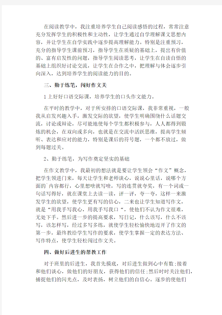 语文教师期中考试总结及反思