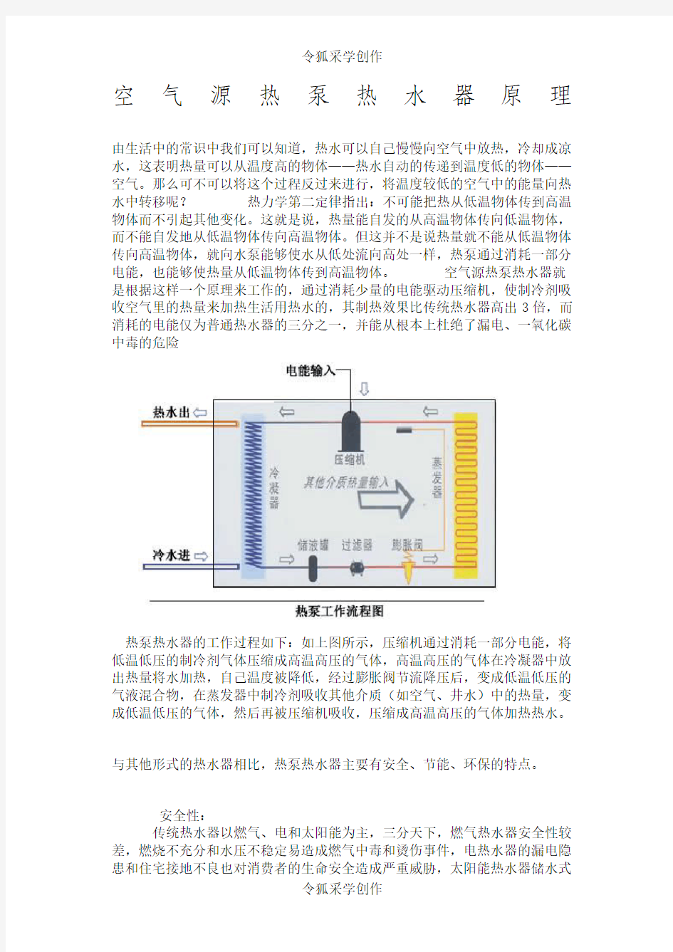 空气能热水器使用说明书