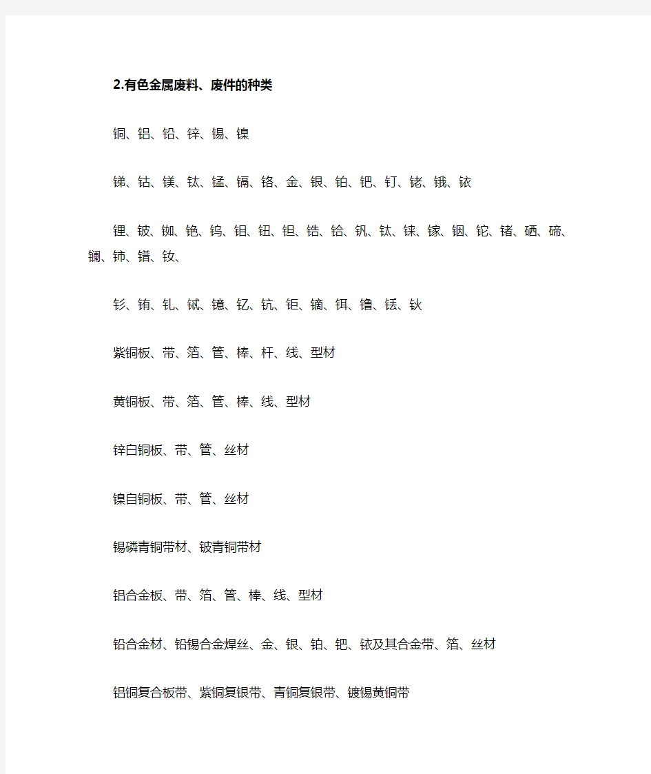 废旧有色金属回收技术标准