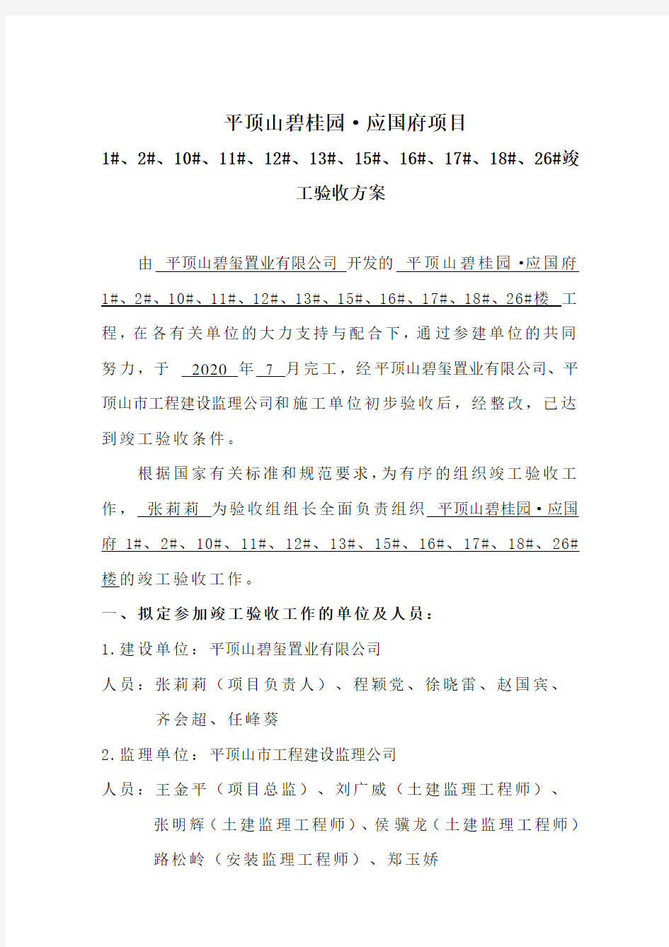 工程竣工验收方案精装完整版