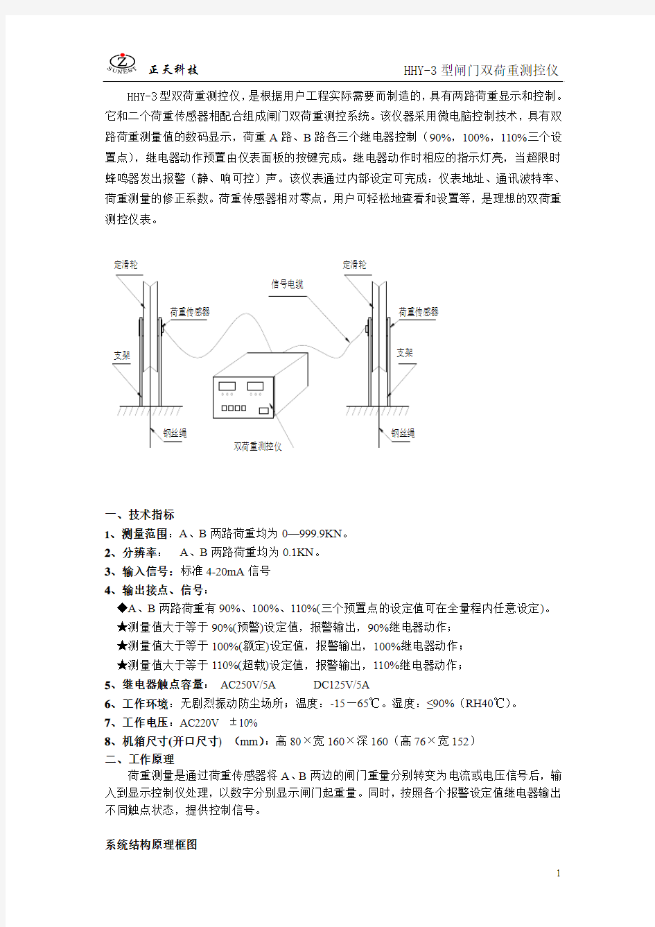 ZKY-3闸门开度测控仪-徐州正天闸门开度仪