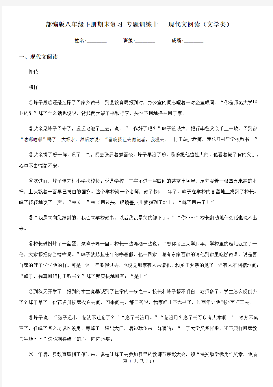 部编版八年级语文下册期末复习 专题训练十一 现代文阅读(文学类)