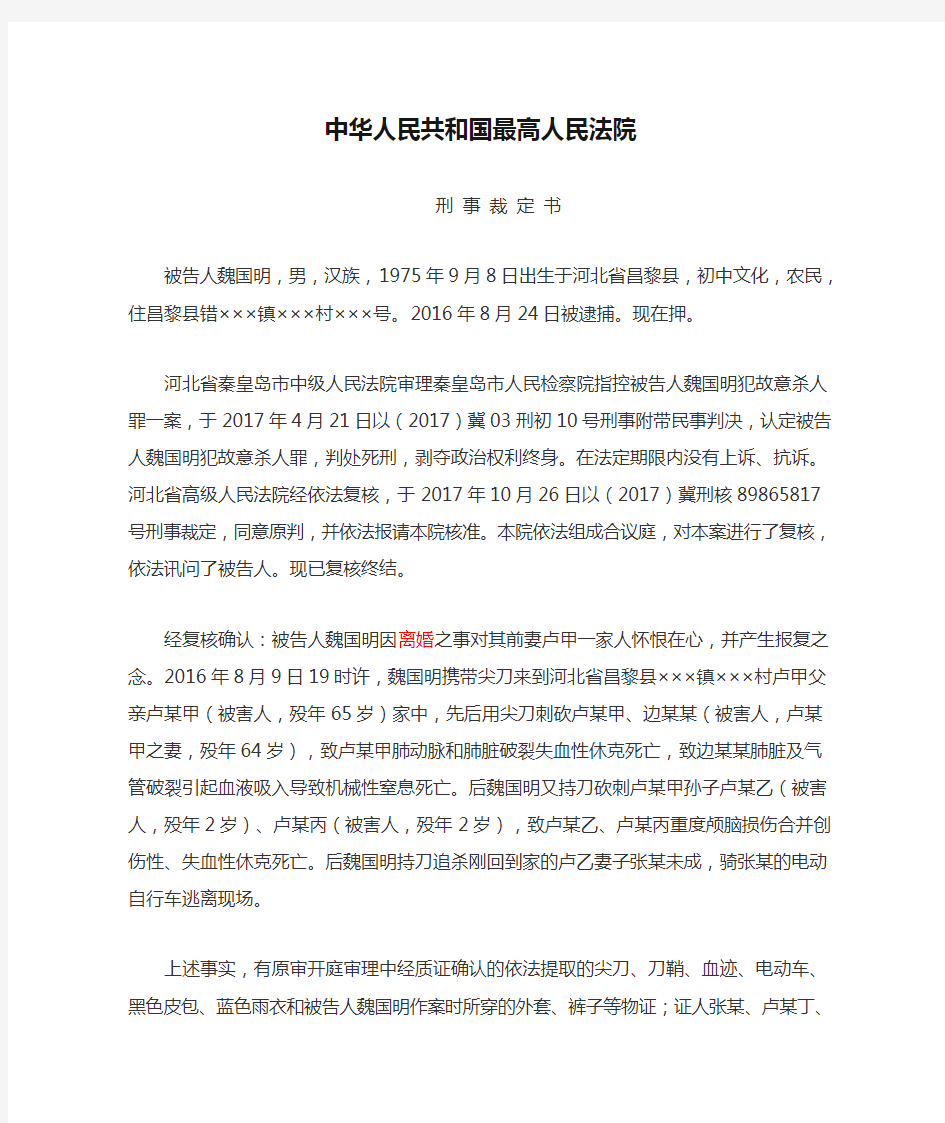 中华人民共和国最高人民法院刑事裁定书