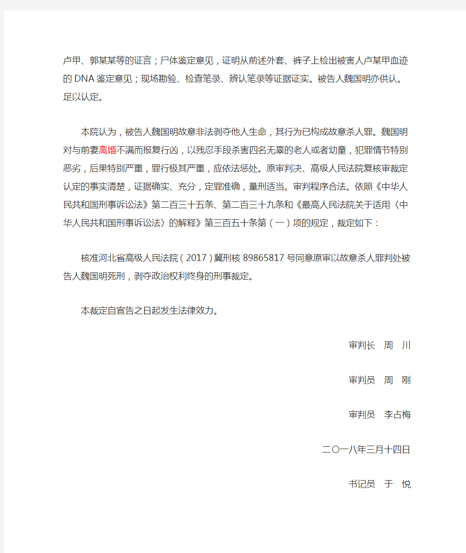 中华人民共和国最高人民法院刑事裁定书