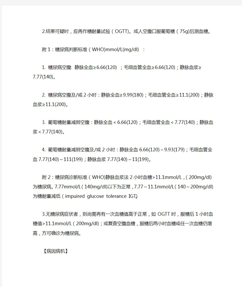 国医大师邓铁涛治疗糖尿病药方