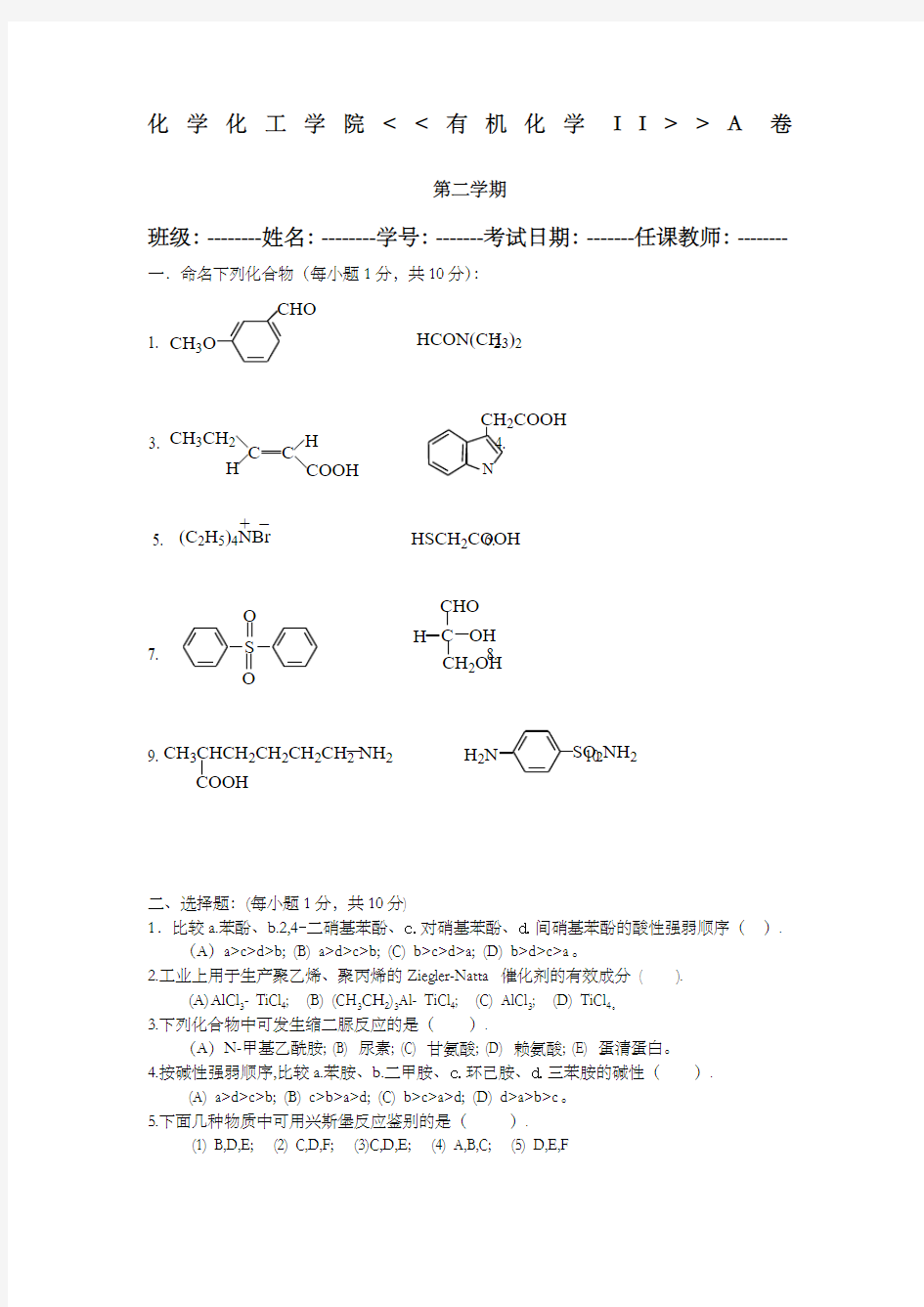 有机化学期末试题及答案