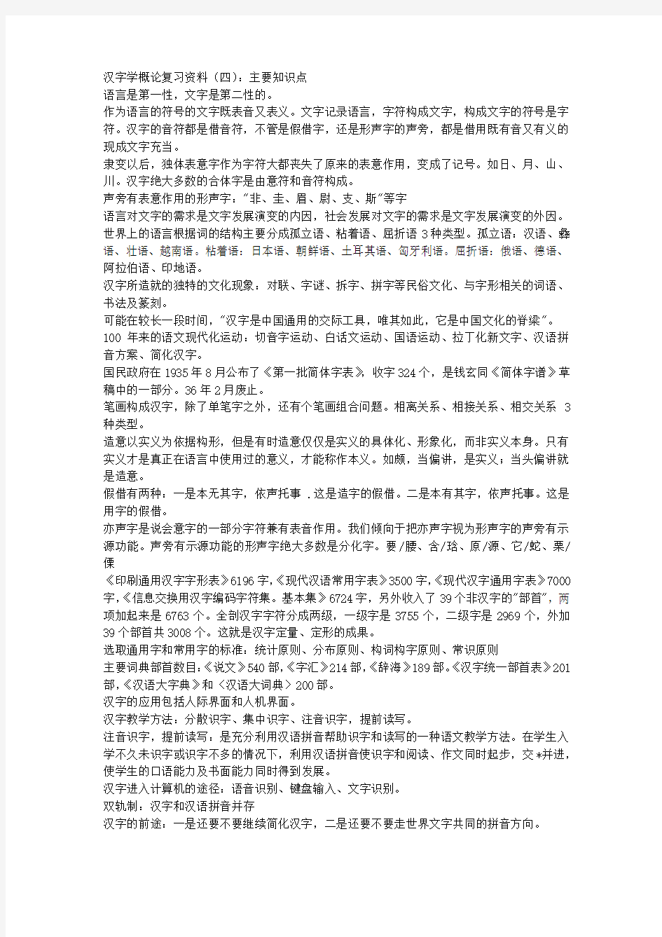 汉字学概论复习资料(四)：主要知识点 