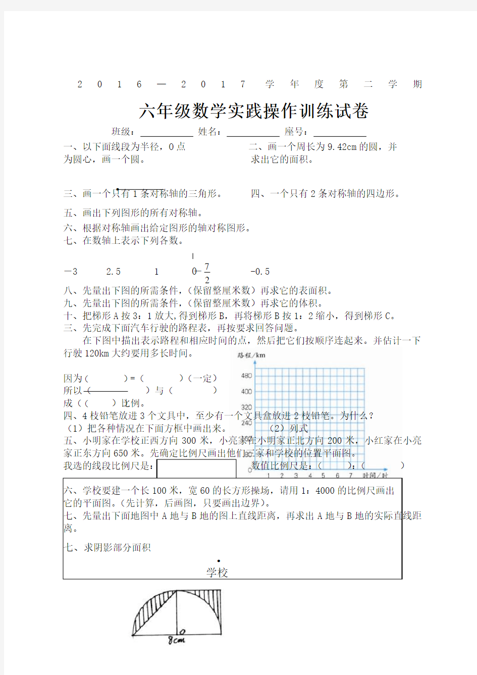 六年级数学下册动手实践操作训练题