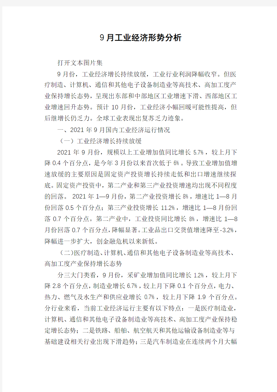 9月工业经济形势分析