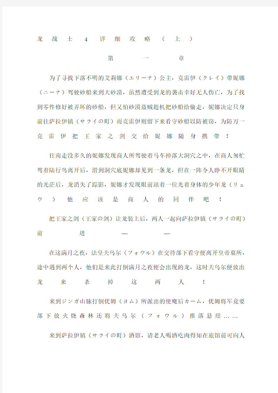 龙战士详细攻略