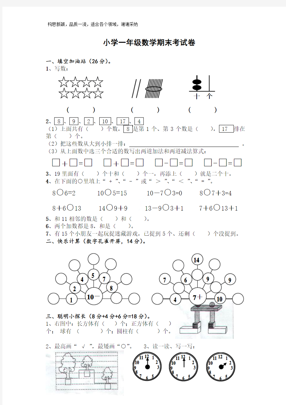 一年级数学期末试卷及答案