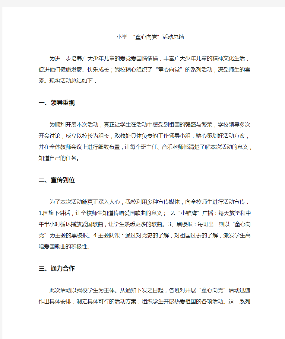 童心向党活动总结