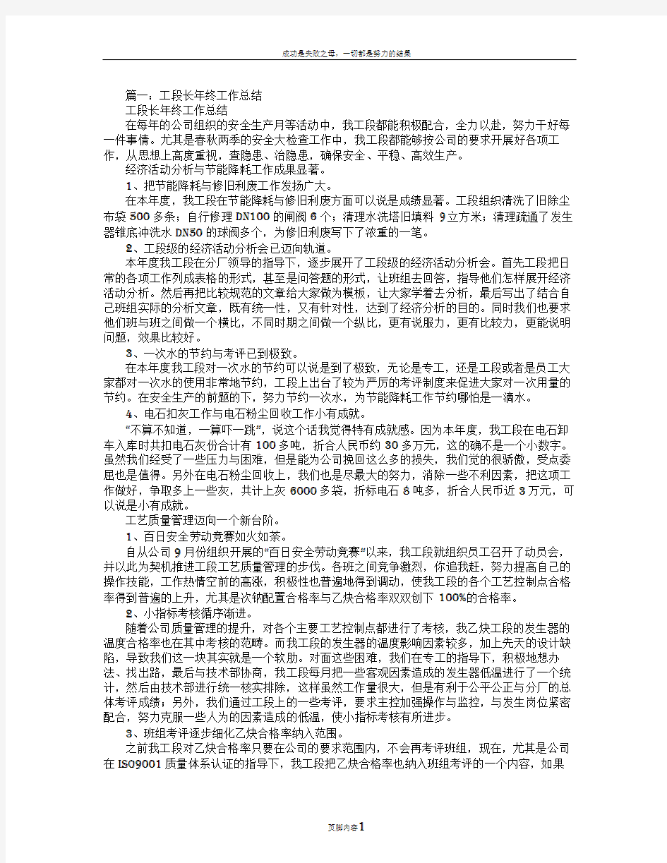 工段长工作总结