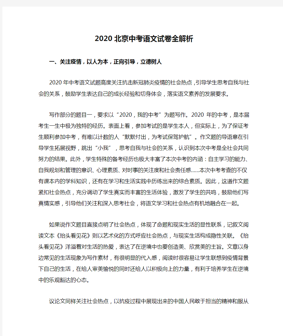[荐]2020北京中考语文试卷全解析