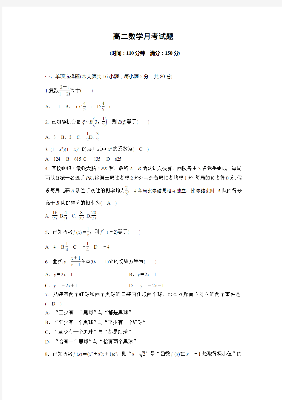 高二下学期数学月考试题