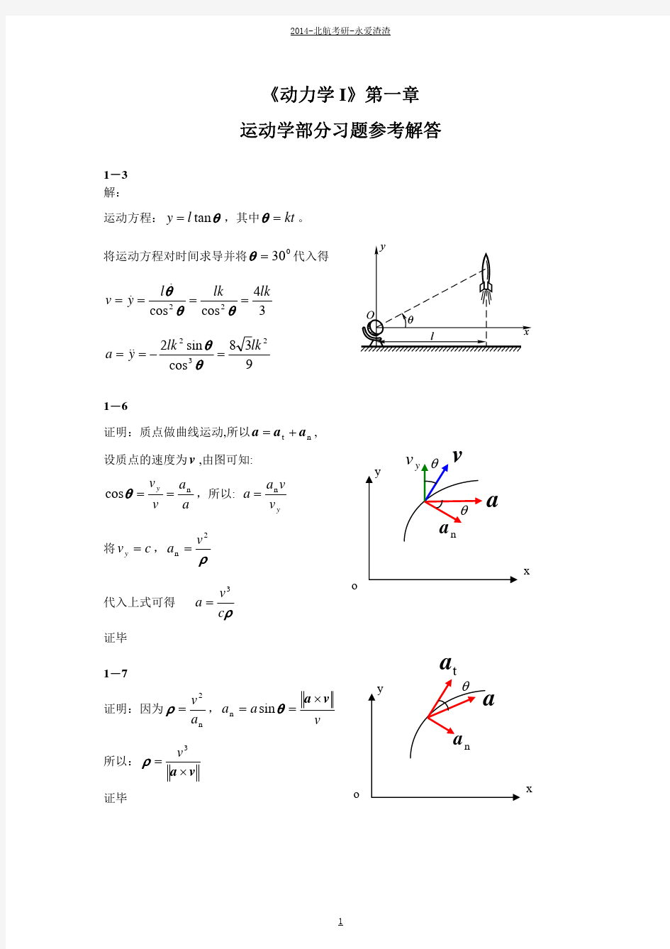 理论力学(附答案)-谢传峰、王琪-动力学部分