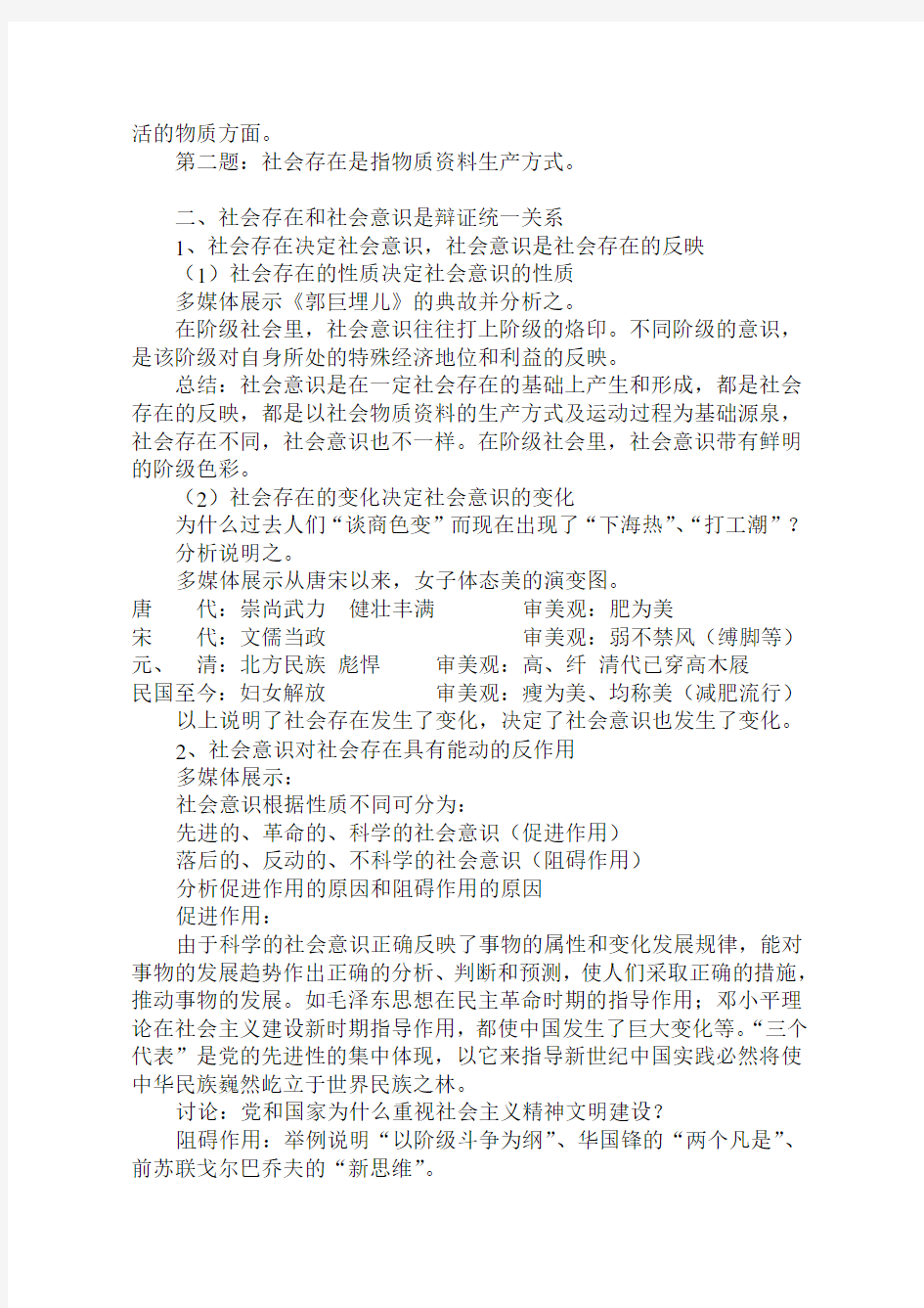 社会存在与社会意识的辩证关系        教案